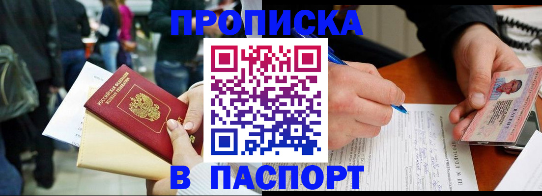 прописка в Калаче