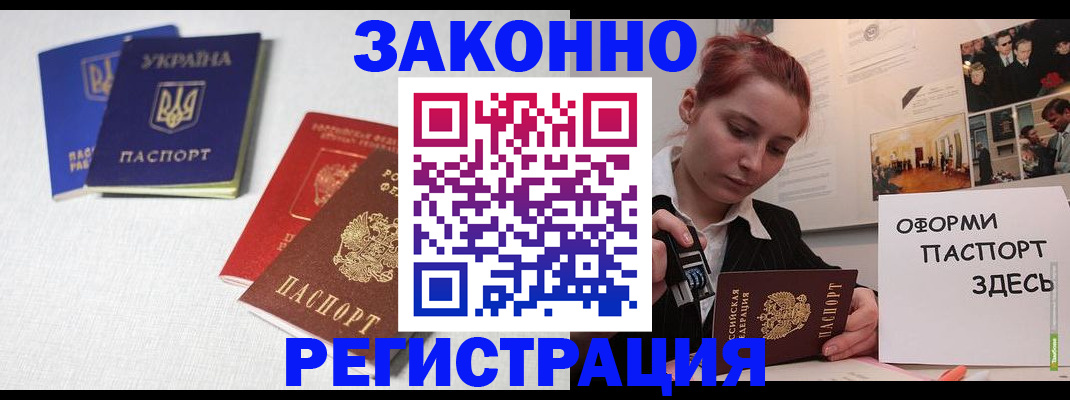 прописка для школы в Калаче