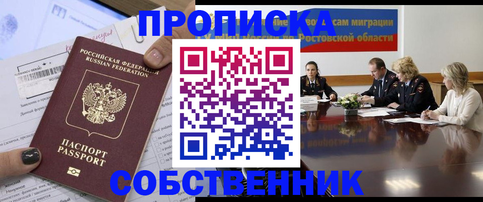 временная регистрация законно в Калаче