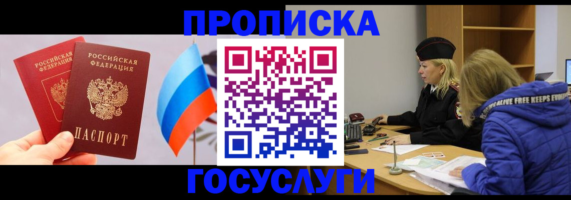 временная регистрация госуслуги в Калаче
