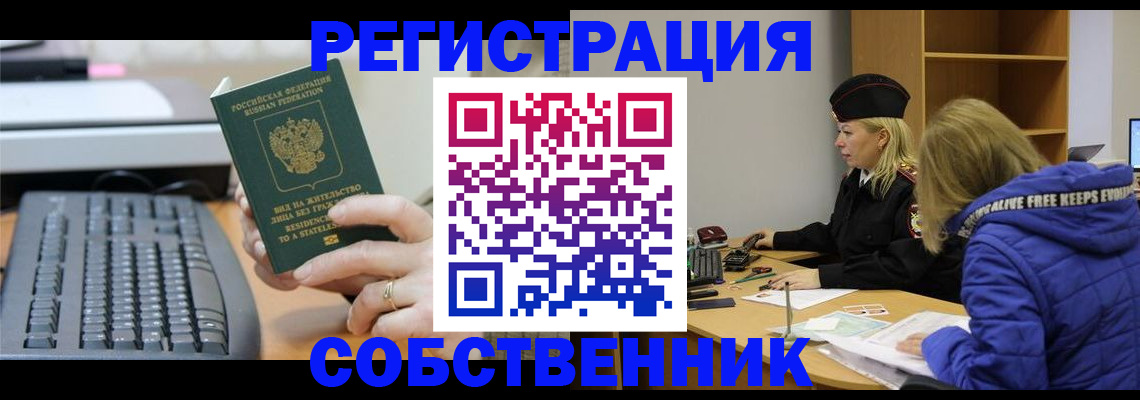 прописка в Калаче