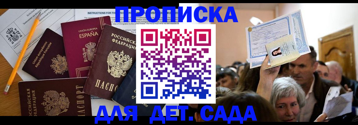 временная регистрация купить в Калаче